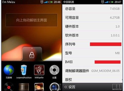 传新版魅族M8下月发布