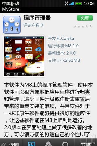 传新版魅族M8下月发布