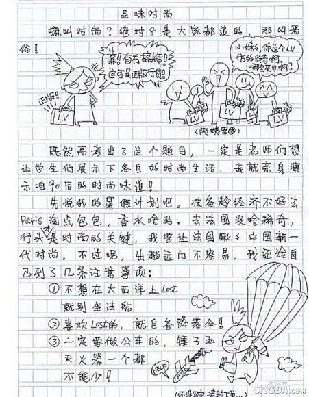 很独特很个性 90后奇女子高考作文蹿红网络