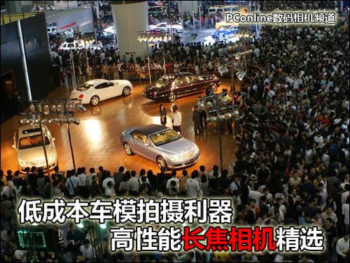 车展车模拍摄利器 高性能长焦相机精选