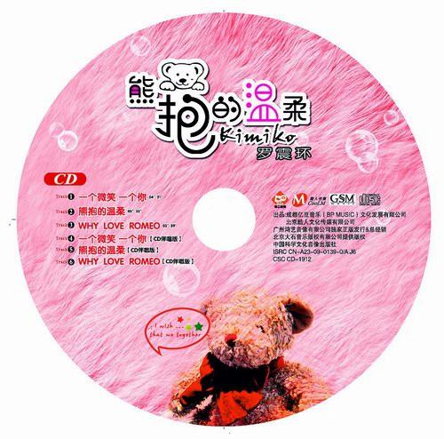 “纯爱精灵”罗震环首张EP即将发售(组图)