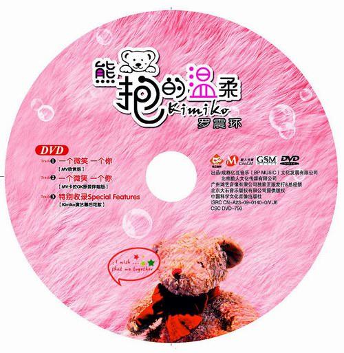 “纯爱精灵”罗震环首张EP即将发售(组图)
