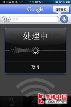 轻松识别中文 iPhone谷歌语音搜索试用-iPhon