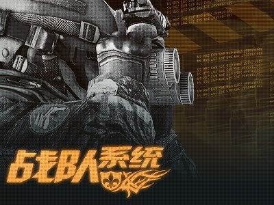 《战地之王》ava战队系统a点奖励计划-战地之王