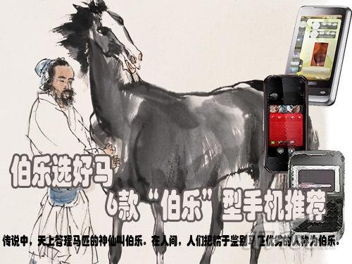 不怕撞机你就买 伯乐选中的6款手机