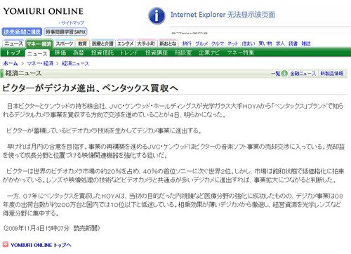 媒体爆料 JVC正式放弃收购宾得影像部门