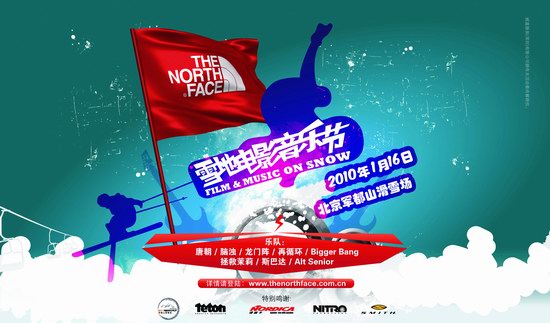 第二届雪地电影音乐节快让我们在雪地上撒点野