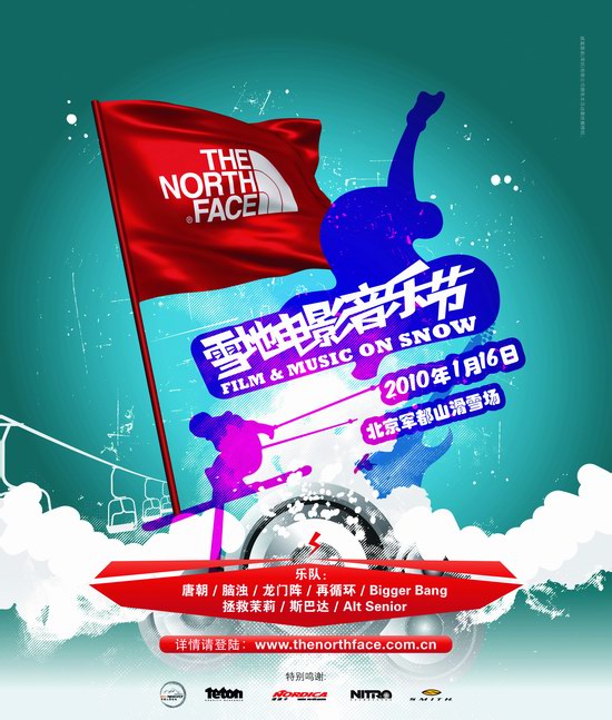第二届雪地电影音乐节快让我们在雪地上撒点野