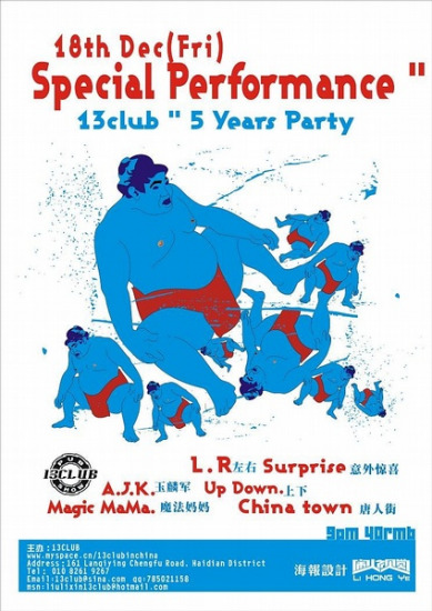 北京13club五岁店庆Party(图)