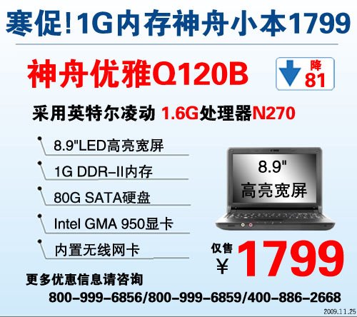 最低仅需1777元 十大超廉价上网本推介