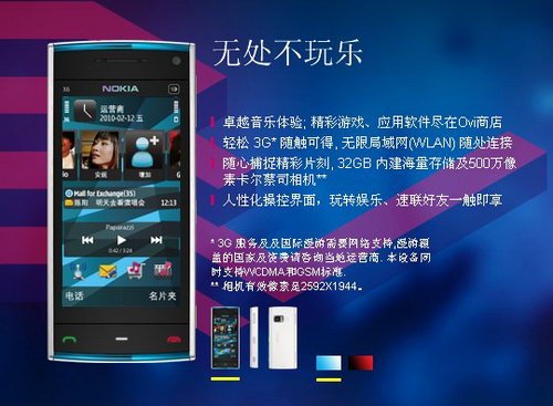 月底问世 诺基亚X6国行版亮相官网
