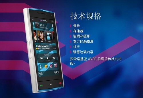月底问世 诺基亚X6国行版亮相官网