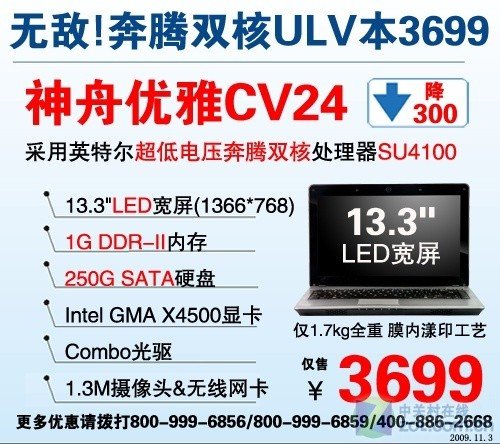最低3699元 六款CULV低电压笔记本推荐