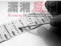 长沙小学兴算命游戏 签文皆“情情爱爱”文字