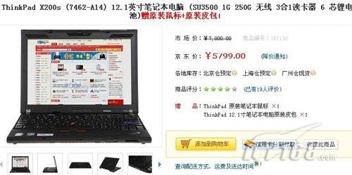 偷着乐吧!最新超低价小黑本网购大全