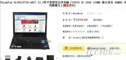 偷着乐吧!最新超低价小黑本网购大全