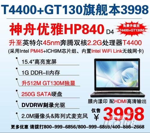 钱少也能玩到爽 低价双核独显本本导购