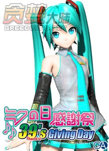 SEGA正式开始筹划2010初音未来感谢祭-初音
