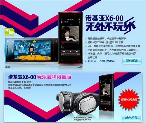比水货还便宜 诺基亚X6行货价格曝光