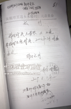 河南温县国土局原局长借死人名义卖房(组图)