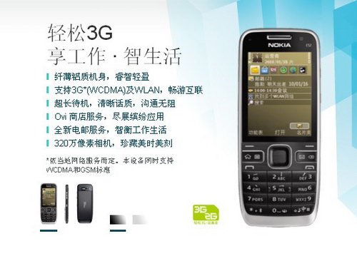 支持WiFi 诺基亚E52国行版亮相官网