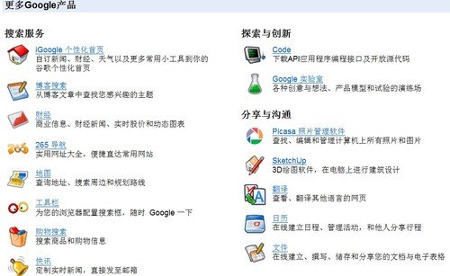 服务+系统+产品 谷歌完成产业链三级跳