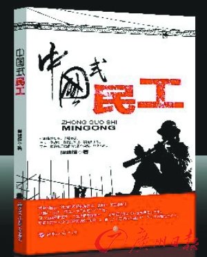 农民工网上写小说成作家