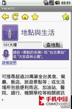 Android中文通 生活资讯一“口”咬定