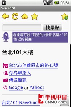 Android中文通 生活资讯一“口”咬定