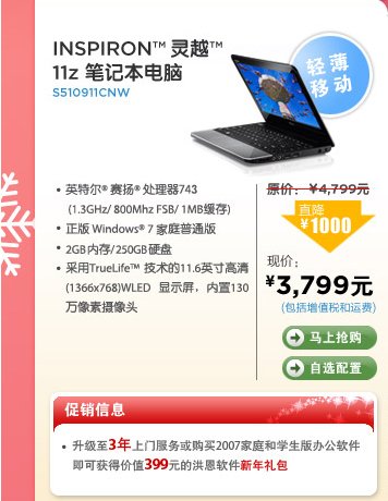 慎防买贵买错 市场热门寒促笔记本汇总