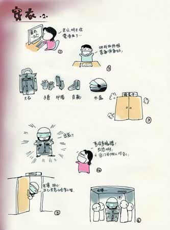交警漫画画出酸甜人生 被称中国高木直子(图)