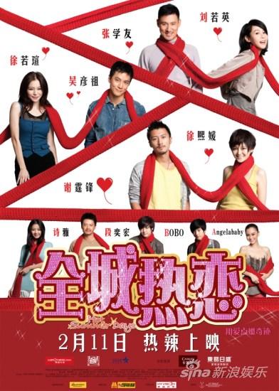 《全城热恋》举行试映会被赞春节档最好看电影
