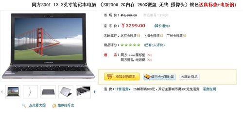返700元现金 庆双节特惠网购本本精选