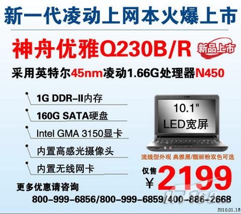 唱响白领省钱经 最经济N450上网本推荐