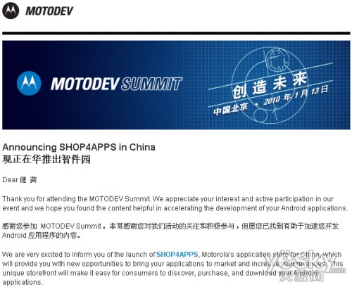 摩托罗拉软件商店悄然登场 定名智件园