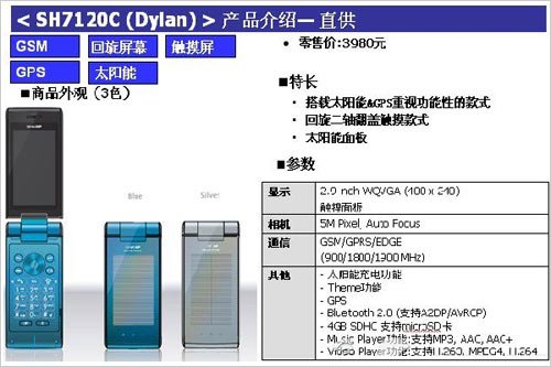 夏普四款SH71系列新机曝光