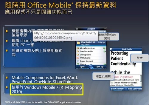 Windows Mobile 7将于2010年春季发布