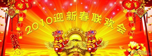 全民娱乐:新年春晚和笔记本的八卦谈