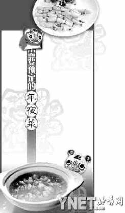 需要预定的年夜菜