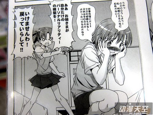 电磁炮同人志《某少女的禁止领域2》发售