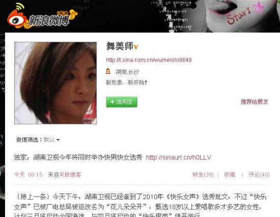 传2010年快女申请获批改名《花儿朵朵开》