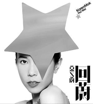 王菲春晚献唱《传奇》 歌坛“翻唱风”继续刮