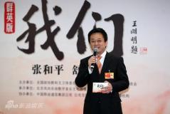 《我们》群英版北京发布冯小刚陈道明现场合唱