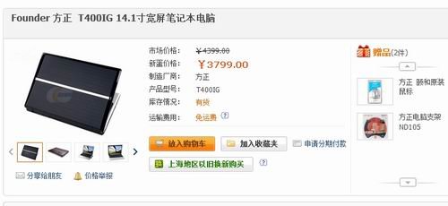 便宜有好本 五款4000元主流笔记本一览