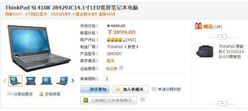 便宜有好本 五款4000元主流笔记本一览