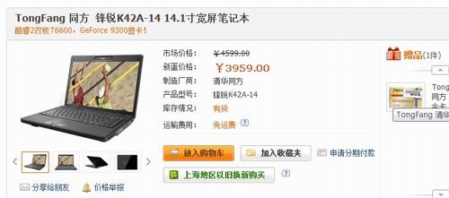 便宜有好本 五款4000元主流笔记本一览