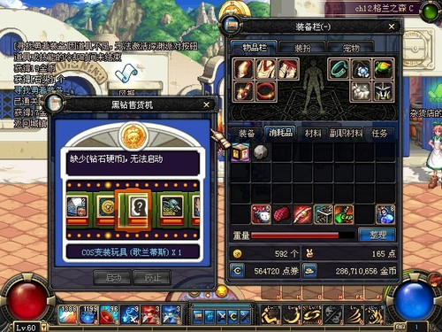 《地下城与勇士》黑钻售货机闪耀登场