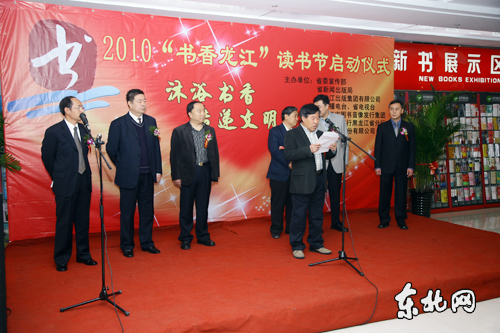 2010书香龙江读书节启动 同享知识共建和谐