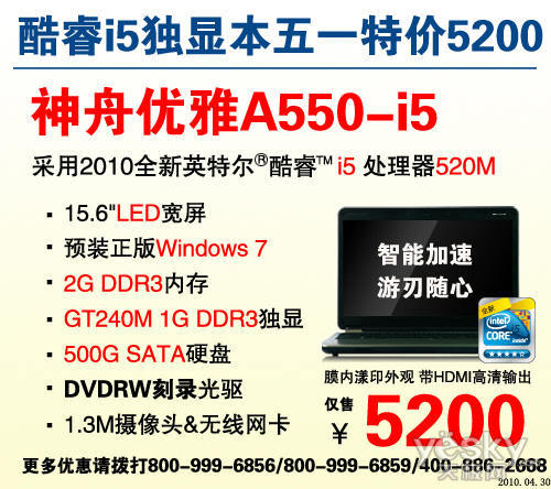 高性价比楷模 神舟i3+GT240M本特价4500