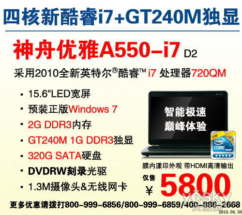高性价比楷模 神舟i3+GT240M本特价4500